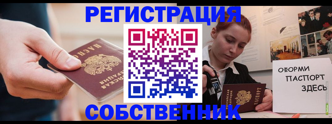 прописка 2025 в Советском