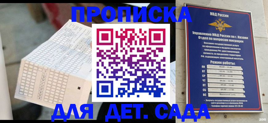 прописка поиск в Советском