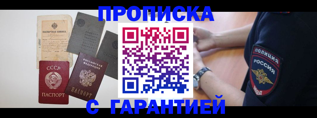 прописка для школы в Советском