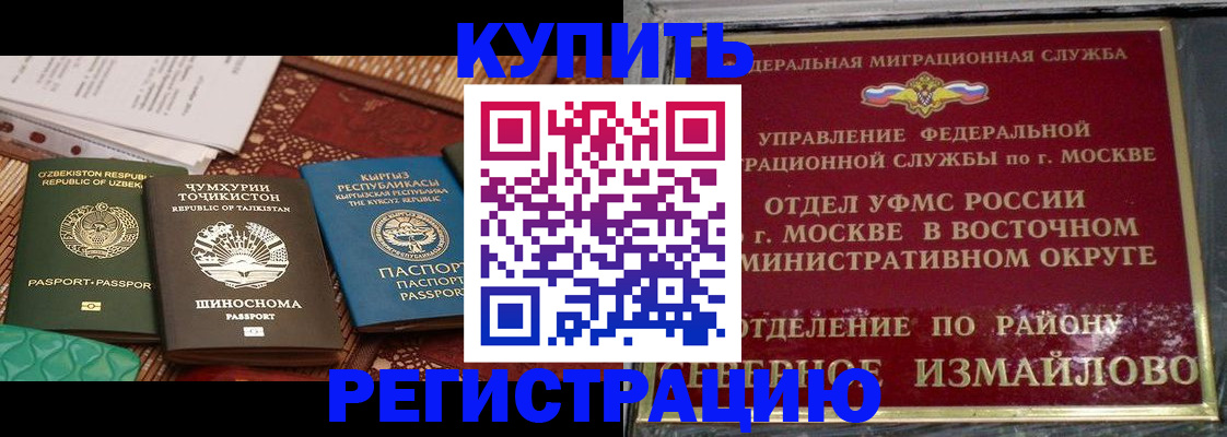 временная регистрация надежно в Советском