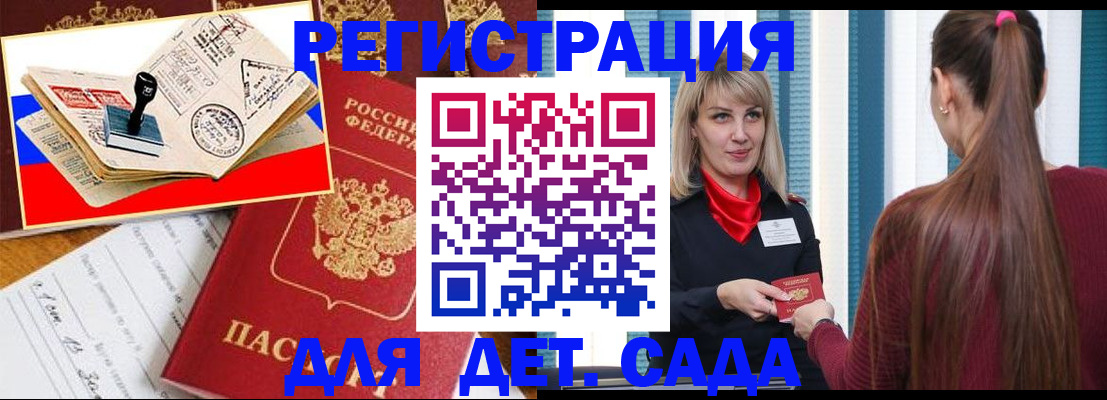 временная регистрация в Советском